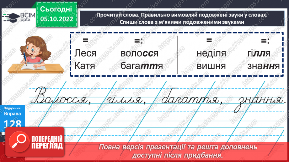№031 - Аналіз діагностувальної роботи . Подовжені м’які приголосні звуки.12