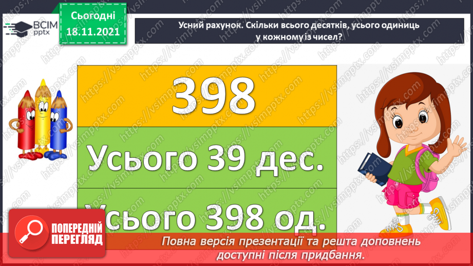 №061 - Нерівності зі змінною. Радіус і діаметр кола. Обчислення значень виразів. Розв’язування задач і порівняння задач2 №061 - Нерівності зі змінною. Радіус і діаметр кола. Обчислення значень виразів. Розв’язування задач і порівняння задач2