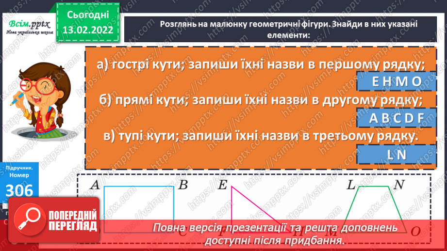 №114 - Ділення круглих багатоцифрових чисел на розрядні. Задачі на знаходження швидкості.21