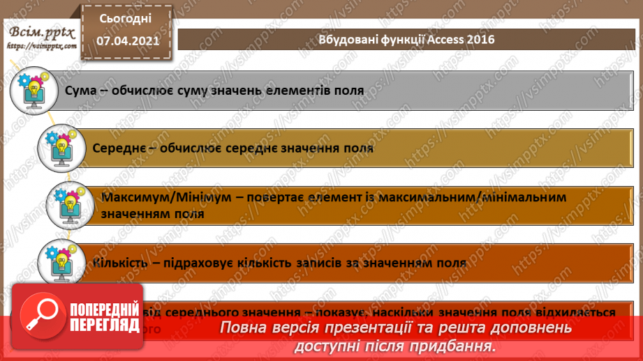 №45 - Автоматизоване створення запитів у базі даних.18