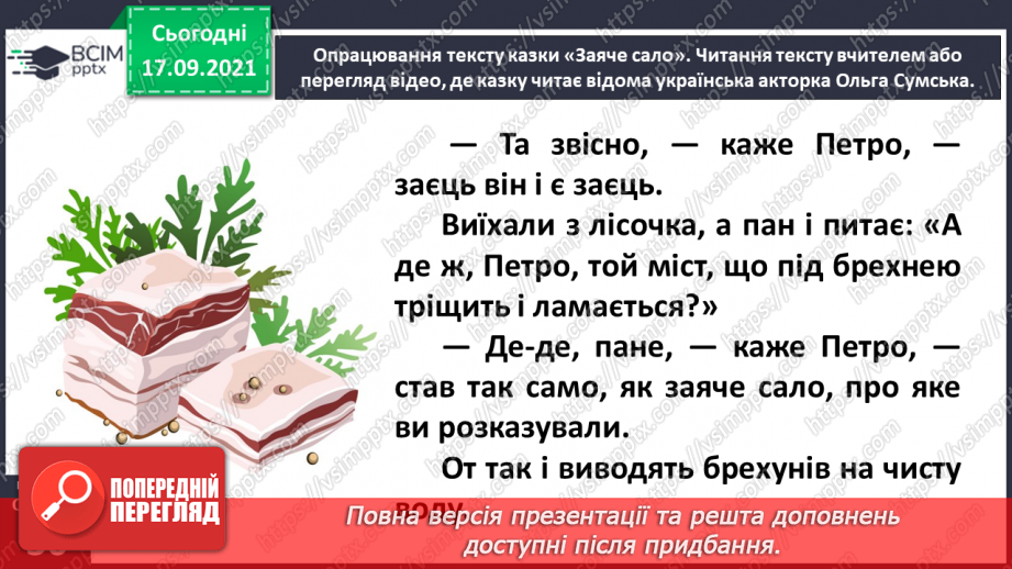 №018 - Народні казки. Заяче сало (Українська народна казка)15 №018 - Народні казки. Заяче сало (Українська народна казка)15