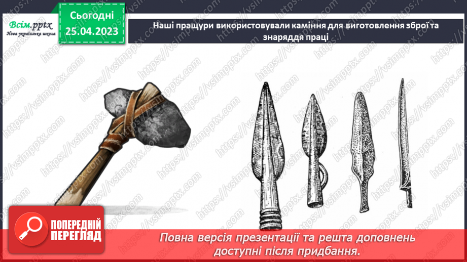 №096 - Чи є у підземелля таємниці. Практична робота. Ознайомлення з гірськими породами свого краю та їх властивостями14 №096 - Чи є у підземелля таємниці. Практична робота. Ознайомлення з гірськими породами свого краю та їх властивостями14