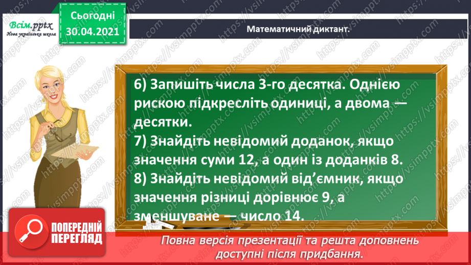 №056 - Перевіряємо додавання і віднімання4