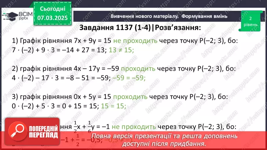 №078 - Графік лінійного рівняння18