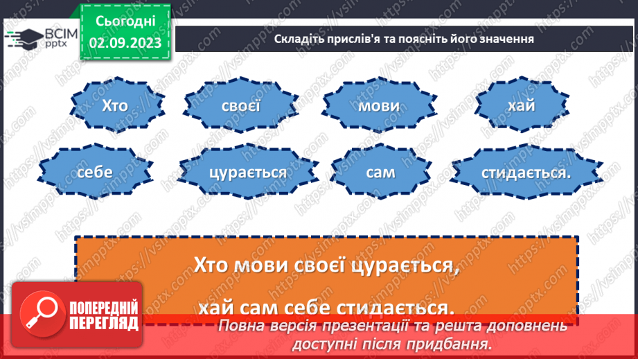 №10 - День української мови та писемності.5