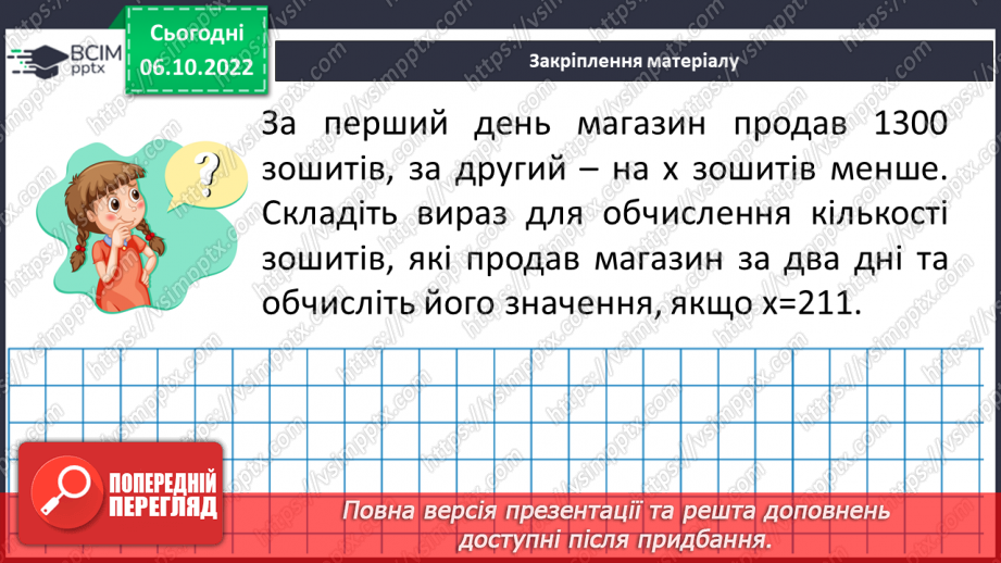 №040 - Числові і буквені вирази. Формули.21