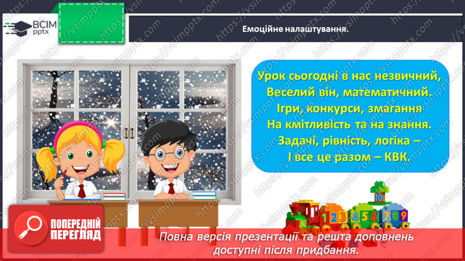 №0076 - Перевіряємо свої досягнення з теми «Прийоми додавання і віднімання чисел у межах 10»1