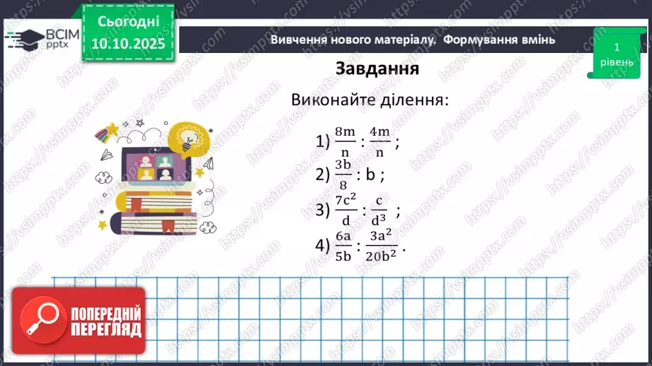 №022 - Ділення дробів.17 №022 - Ділення дробів.17