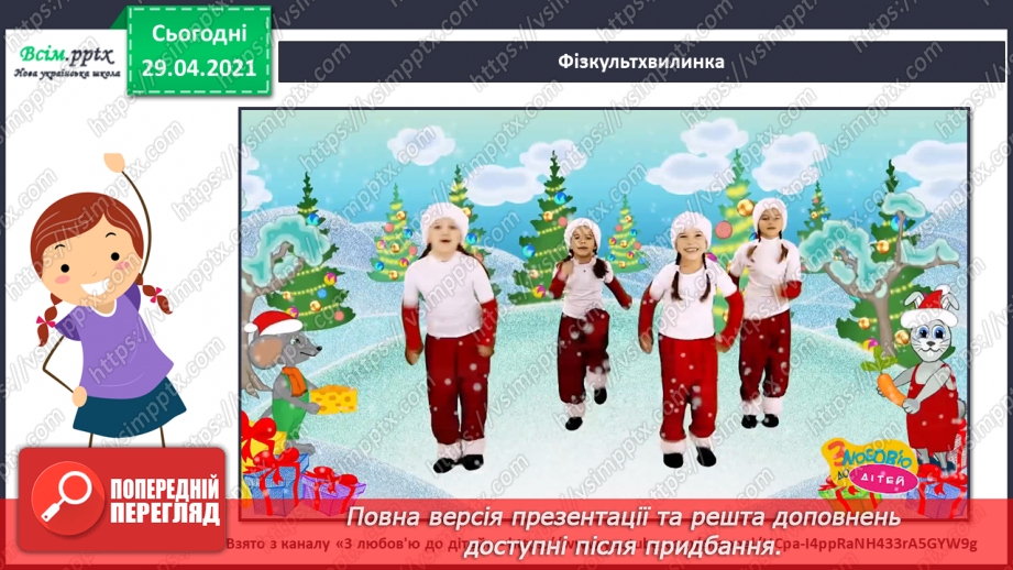 №12 - Образи тварин у казці. Перегляд: відео на сюжет української народної казки «Рукавичка». Виконання: О. Кімряк, А. Олєйнікова «Зимовий сон»10