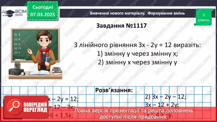 №076 - Лінійне рівняння з двома змінними.24 №076 - Лінійне рівняння з двома змінними.24