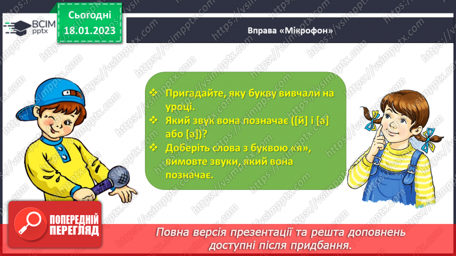 №0072 - Мала буква я. Читання складів, слів і тексту з вивченими літерами. Робота з дитячою книжкою37