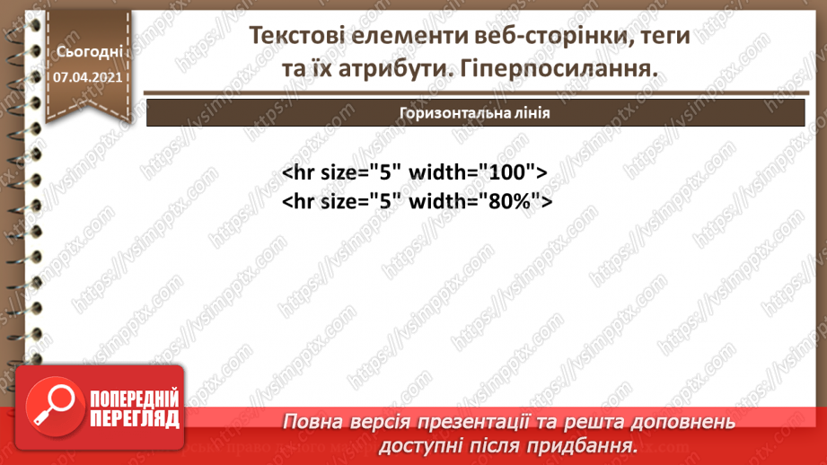 №08 - Текстові елементи веб-сторінки, теги та їх атрибути. Гіперпосилання.36