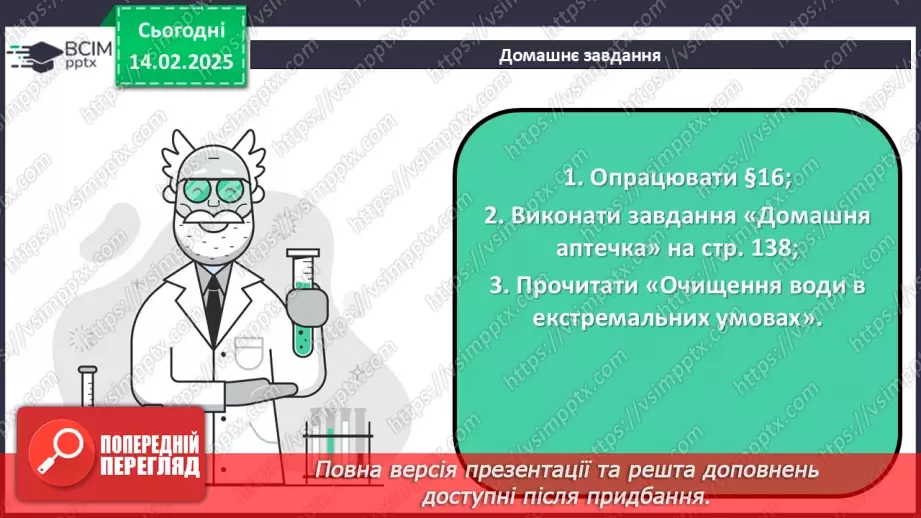 №023 - Масова частка компонентів у суміші33 №023 - Масова частка компонентів у суміші33