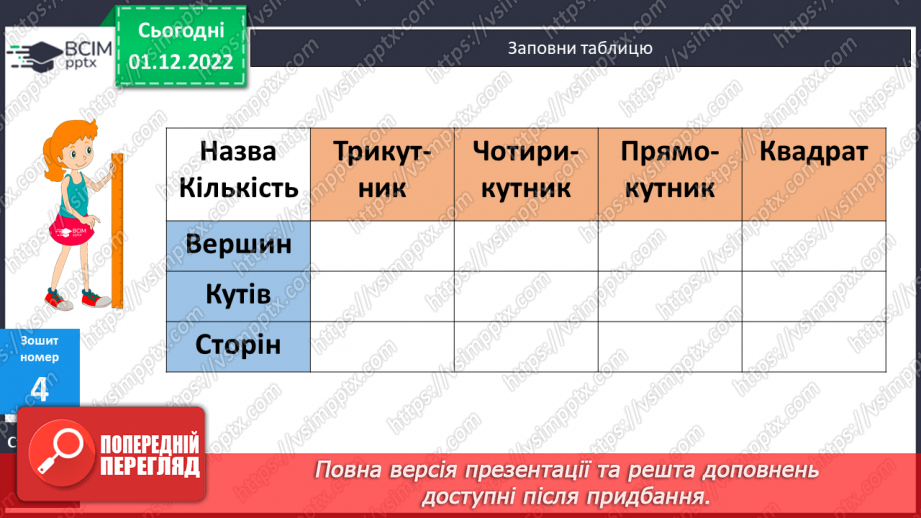 №076 - Ділення круглих чисел на двоцифрові25 №076 - Ділення круглих чисел на двоцифрові25