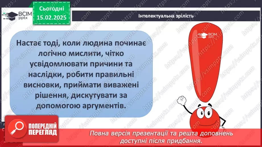 №23 - Як реагувати на зміни та критику.13 №23 - Як реагувати на зміни та критику.13