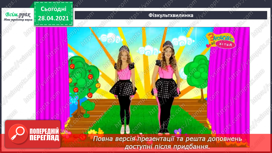 №018 - Табличне ділення на 2 і 3. Задачі, що містять дію ділення. Рівняння.25
