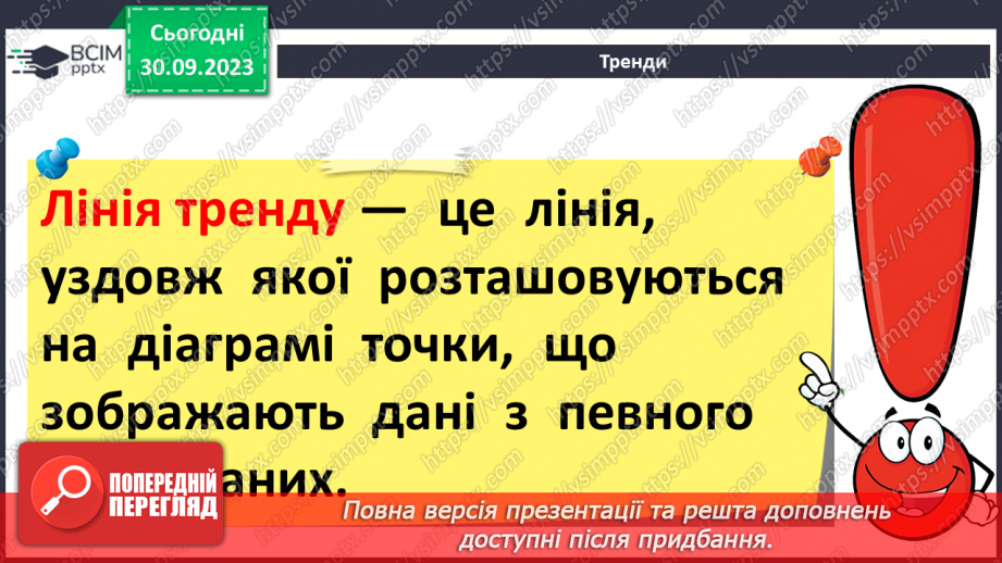 №12 - Візуалізація рядів даних. Тренди. Інфографіка.12