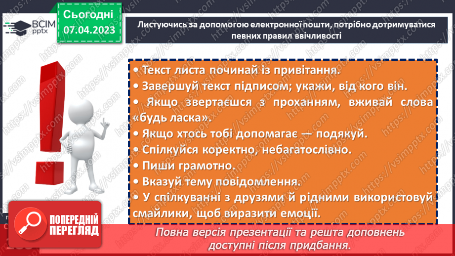 №31 - Як спілкуватися дистанційно?10 №31 - Як спілкуватися дистанційно?10