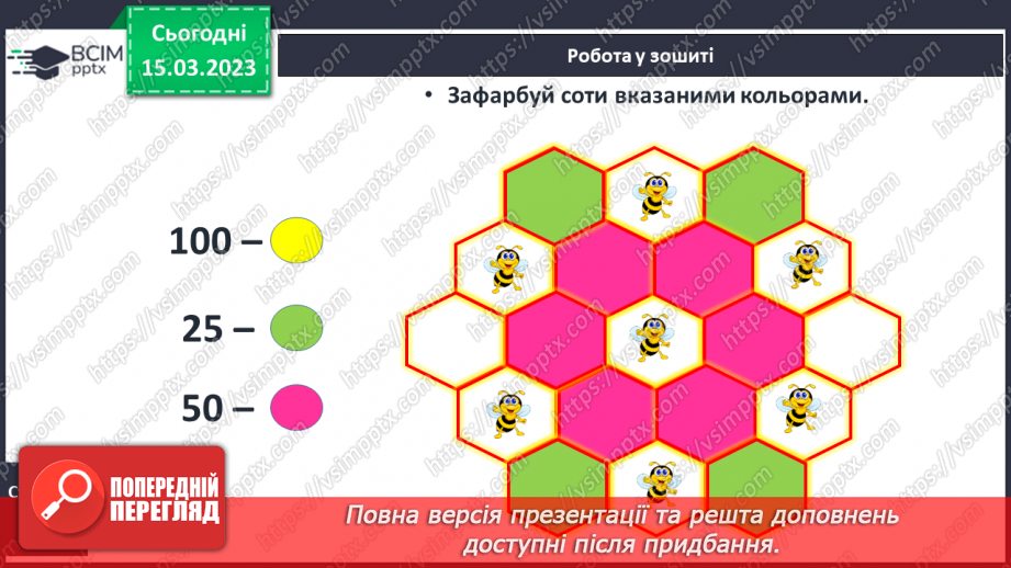 №0112 - Обчислення на основі нумерації. Знаходження невідомого доданка. Складання задачі за числовими даними. Розпізнавання об’ємних геометричних фігур.26 №0112 - Обчислення на основі нумерації. Знаходження невідомого доданка. Складання задачі за числовими даними. Розпізнавання об’ємних геометричних фігур.26