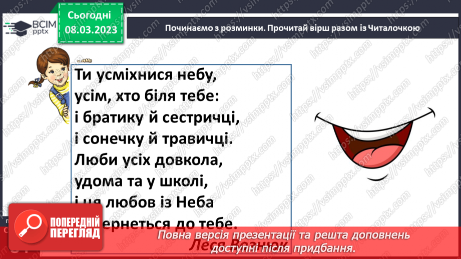 №0097 - Робота над розумінням і виразним читанням вірша «Великий і малий» Валентина Бичка15