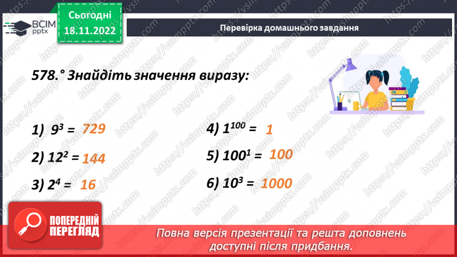 №067 - Квадрат і куб числа4 №067 - Квадрат і куб числа4