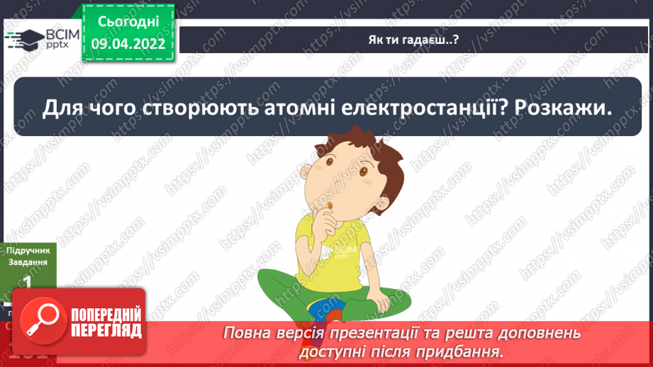 №085 - Пригода третя. Атомна електростанція14 №085 - Пригода третя. Атомна електростанція14