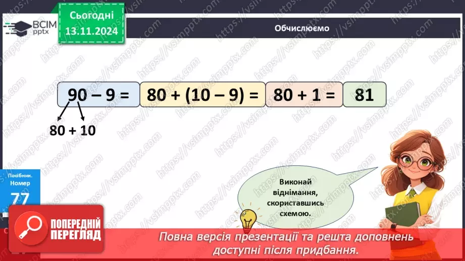 №048 - Віднімання виду 40–3. Поділ трикутників на фігури двома відрізками.17