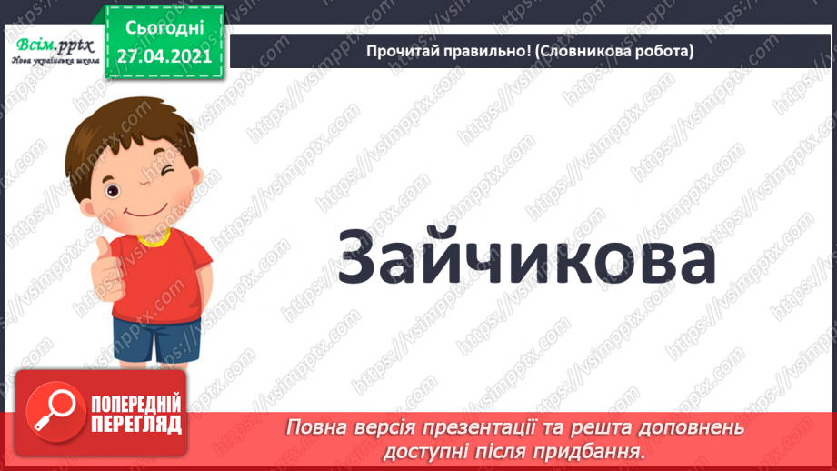 №037 - Народні казки. Казки про тварин. «Зайчикова хатинка» (українська народна казка).10