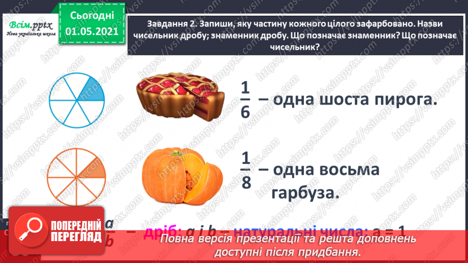 №048 - Одержуємо половину28