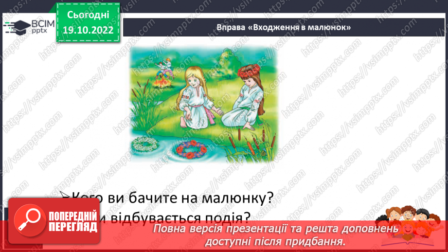 №079 - Читання. Звук [п], позначення його буквою п, П (пе). Читання складів, слів і тексту з буквою п.23