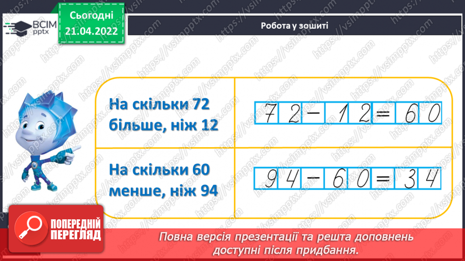 №129 - Порівняння чисел. Операції з грошима26 №129 - Порівняння чисел. Операції з грошима26