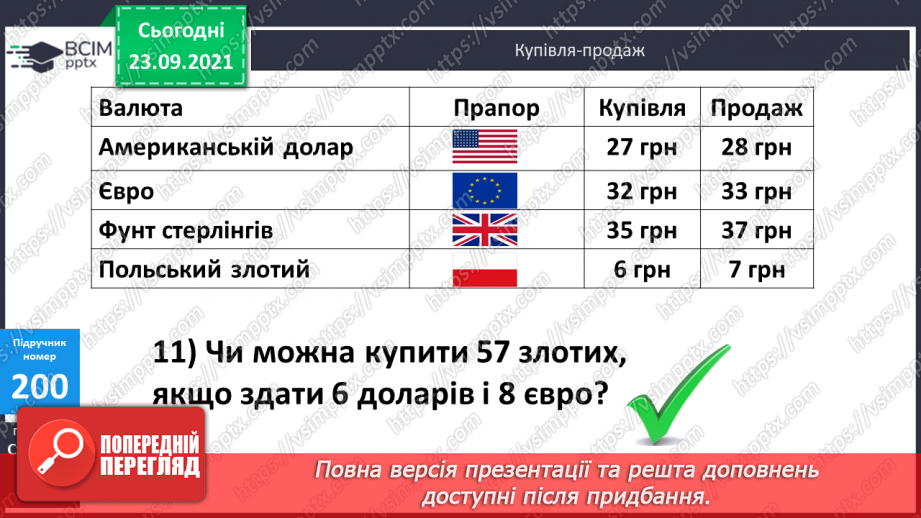 №026 - Письмове ділення у випадку, коли частка містить нуль у середині запису числа; у кінці запису числа. Перевірка письмового множення і ділення25 №026 - Письмове ділення у випадку, коли частка містить нуль у середині запису числа; у кінці запису числа. Перевірка письмового множення і ділення25