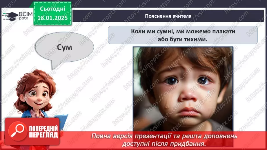 №19 - Вчимося розрізняти емоції_5
