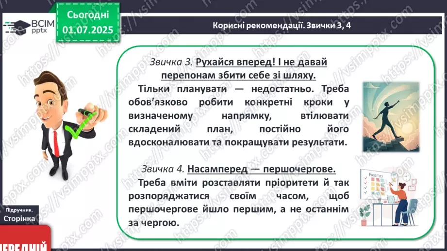 №04 - Я і мій час. Як можна раціонально планувати та керувати часом16 №04 - Я і мій час. Як можна раціонально планувати та керувати часом16