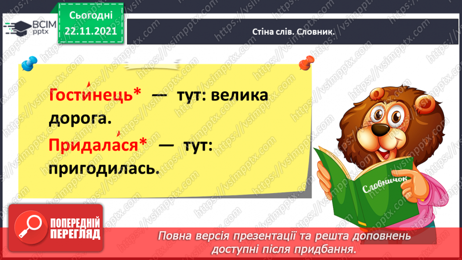 №041 - Ніна Бічуя. Чотири руді лисиці13