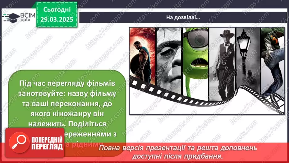 №29 - Образи людини в кіножанрах (с. 110-1111)24