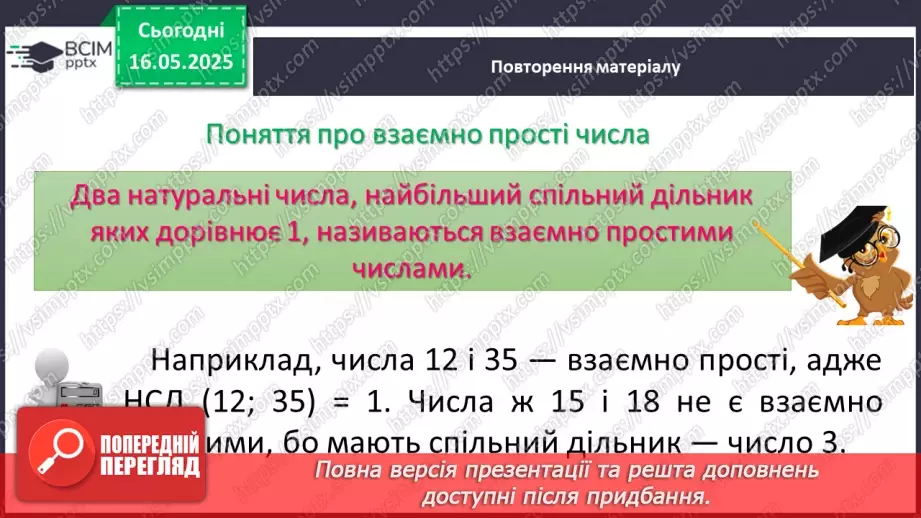 №172-175 - Узагальнення та систематизація знань за рік.20