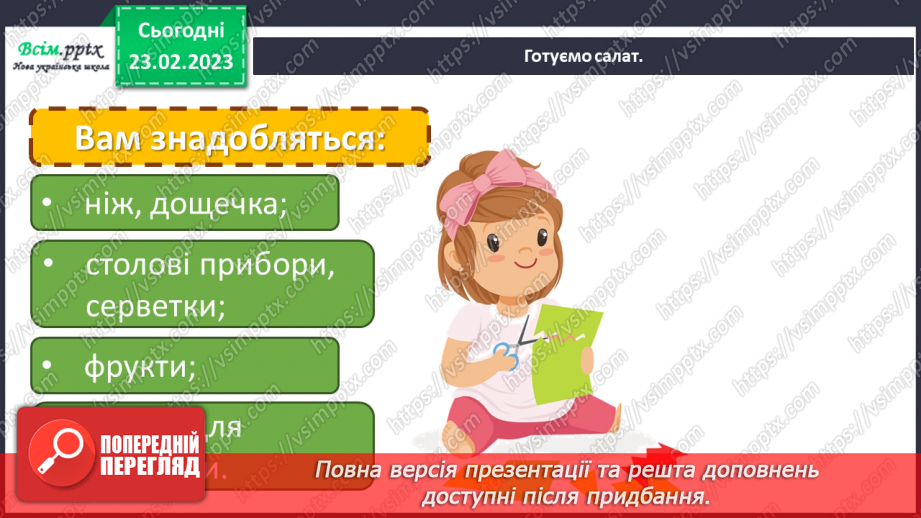 №25 - Користь рослинної їжі. Готуємо салат.9 №25 - Користь рослинної їжі. Готуємо салат.9