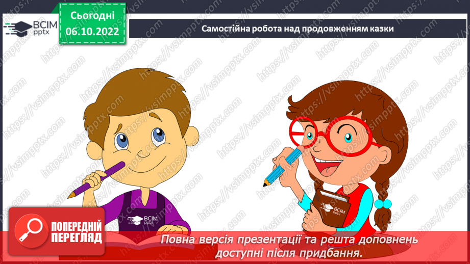 №16 - Урок мовленнєвого розвитку №1 Складання власних казок117 №16 - Урок мовленнєвого розвитку №1 Складання власних казок117