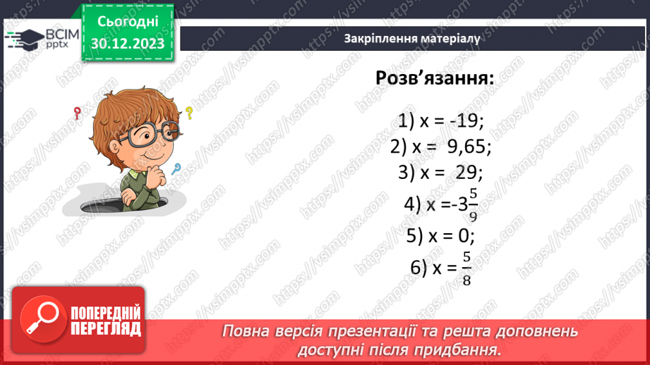 №086 - Розв’язування вправ і задач. Самостійна робота №11.18