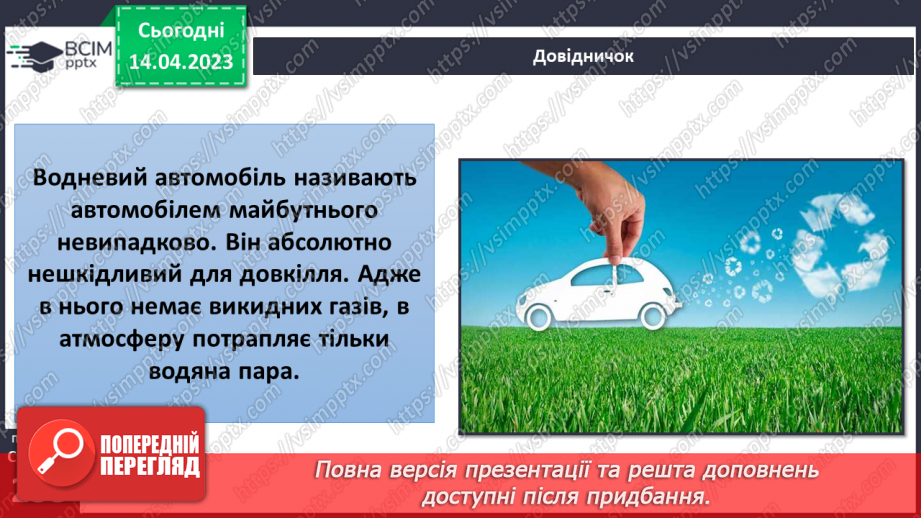 №64-65 - Екологічні проблеми сучасності та способи їх подолання.17