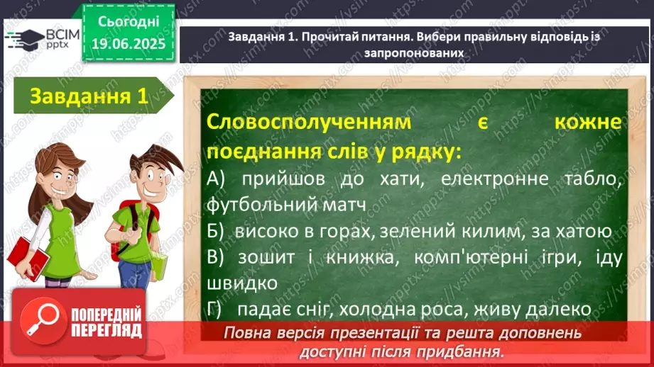 №0125-126 - Діагностувальна робота. Робота з мовними одиницями3 №0125-126 - Діагностувальна робота. Робота з мовними одиницями3