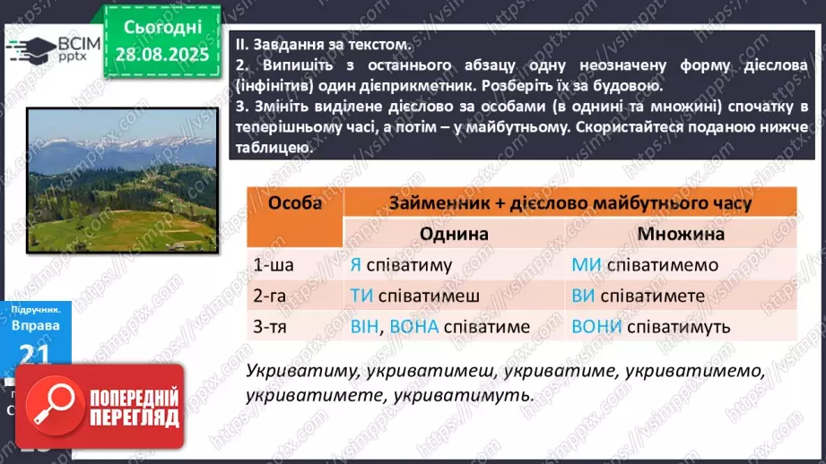 №005 - П/О. ГР1, ГР2, ГР3, ГР4. Дієслово та його форми.18 №005 - П/О. ГР1, ГР2, ГР3, ГР4. Дієслово та його форми.18