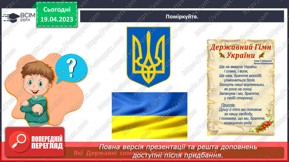 №0098 - Символи моєї країни4 №0098 - Символи моєї країни4