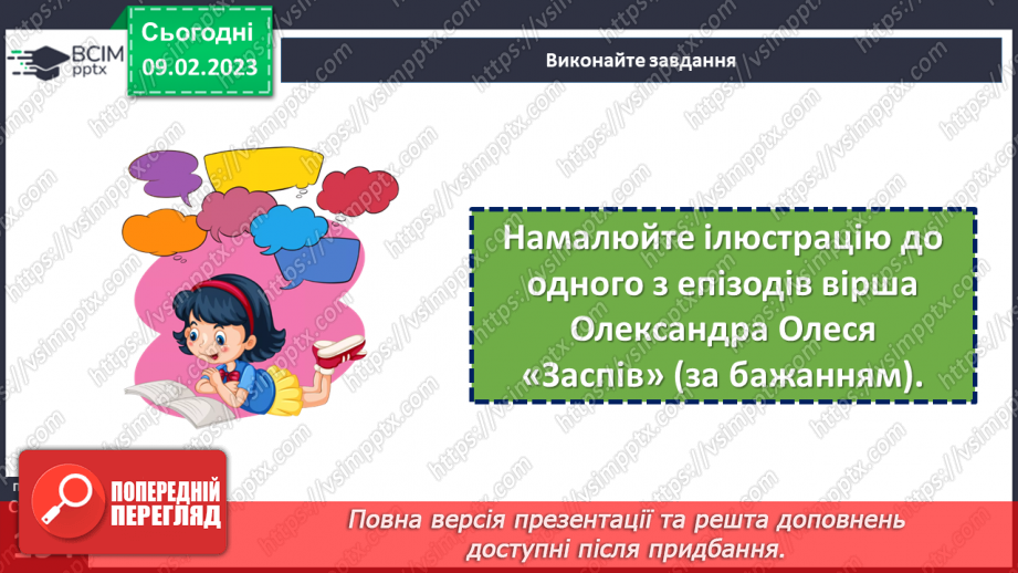 №45-46 - Давня Україна у вірші Олександра Олеся «Заспів».21 №45-46 - Давня Україна у вірші Олександра Олеся «Заспів».21