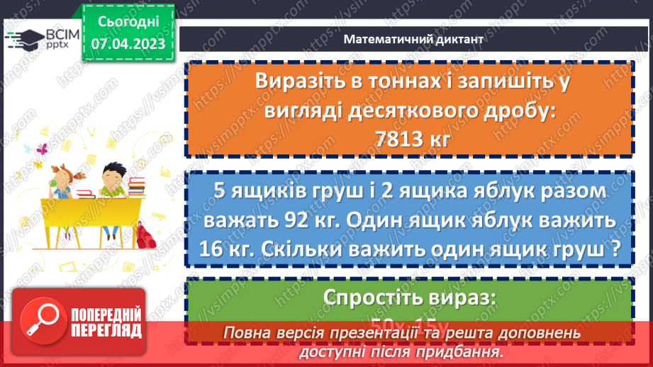 №152 - Вправи на всі дії з натуральними числами і десятковими дробами4