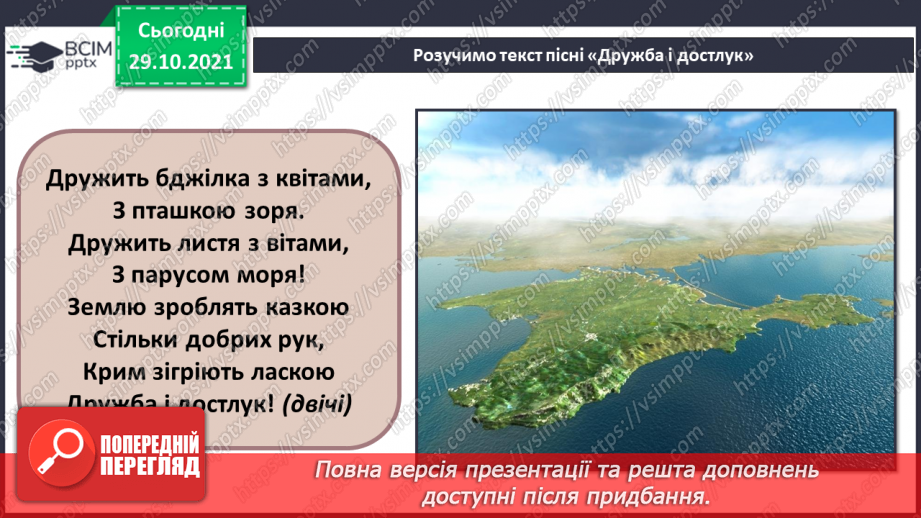 №11 - Національні мотиви в мистецтві кримських татар та греків. Кримськотатарська колискова «Менім улим батир».10