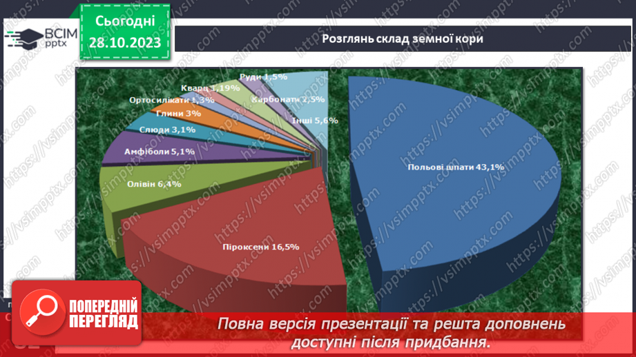 №19 - Внутрішня будова Землі.7