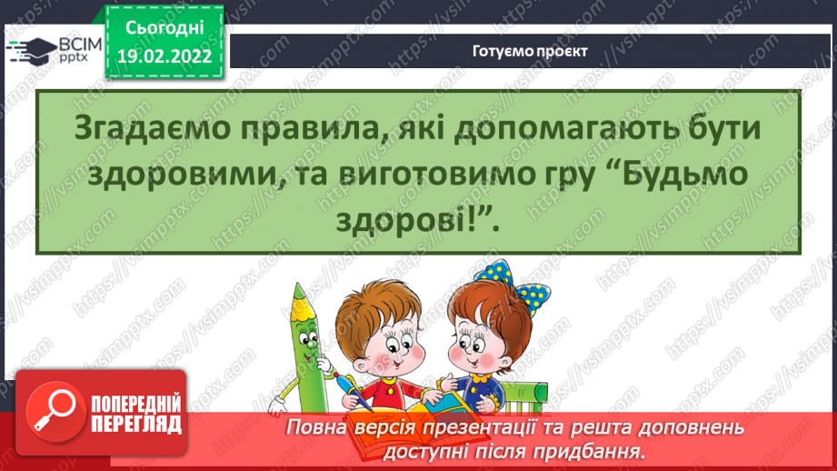 №070 - Як працює робот? Готуємо проект. Створюємо настільну гру.17 №070 - Як працює робот? Готуємо проект. Створюємо настільну гру.17