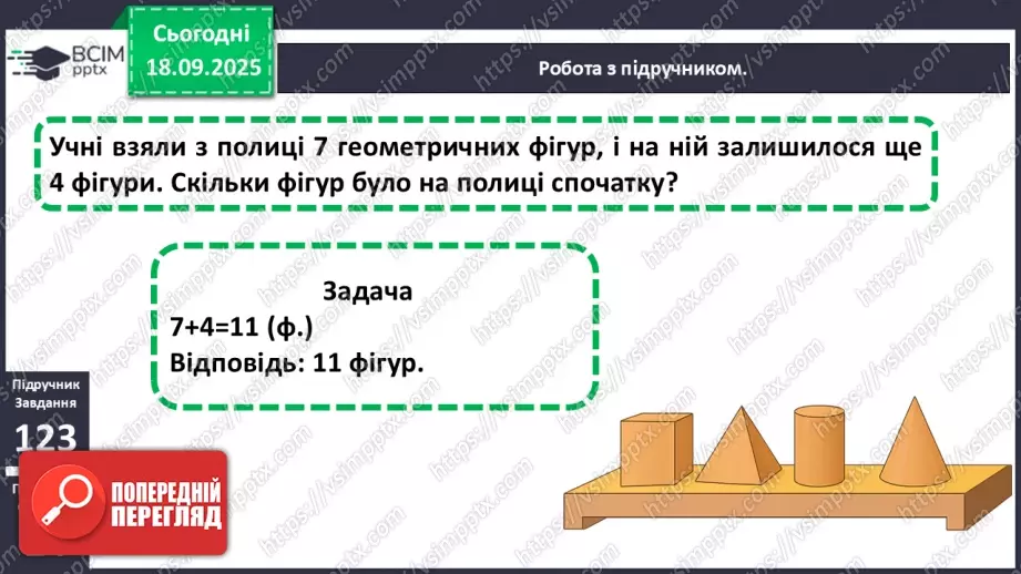 №017 - Додавання одноцифрових чисел із переходом через десяток.16 №017 - Додавання одноцифрових чисел із переходом через десяток.16